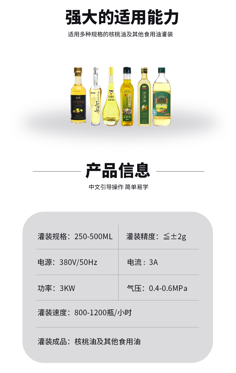 核桃油灌裝生產(chǎn)線詳情頁(yè)迅捷_02.jpg